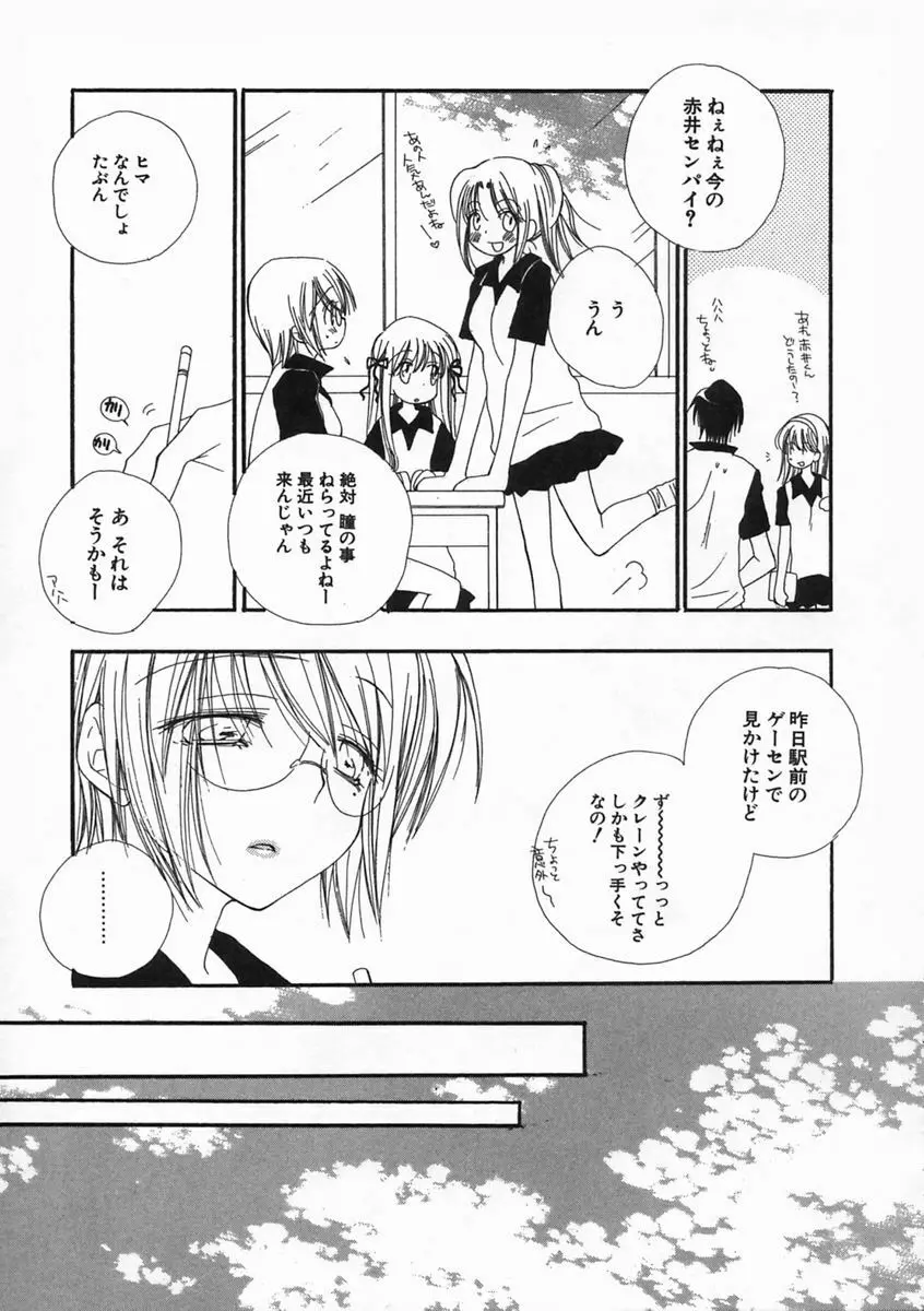 プリティ・サイズ Page.90