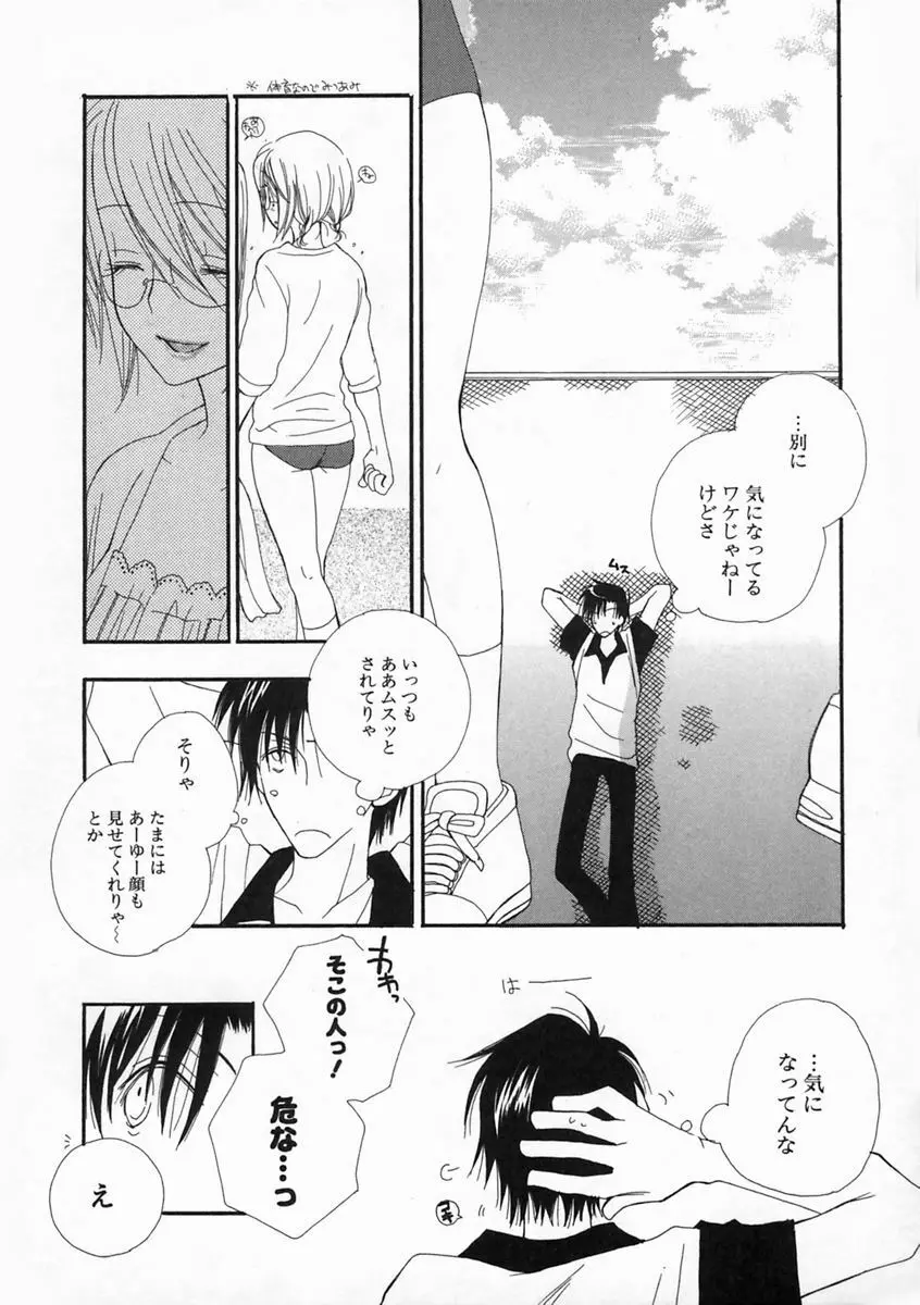 プリティ・サイズ Page.91