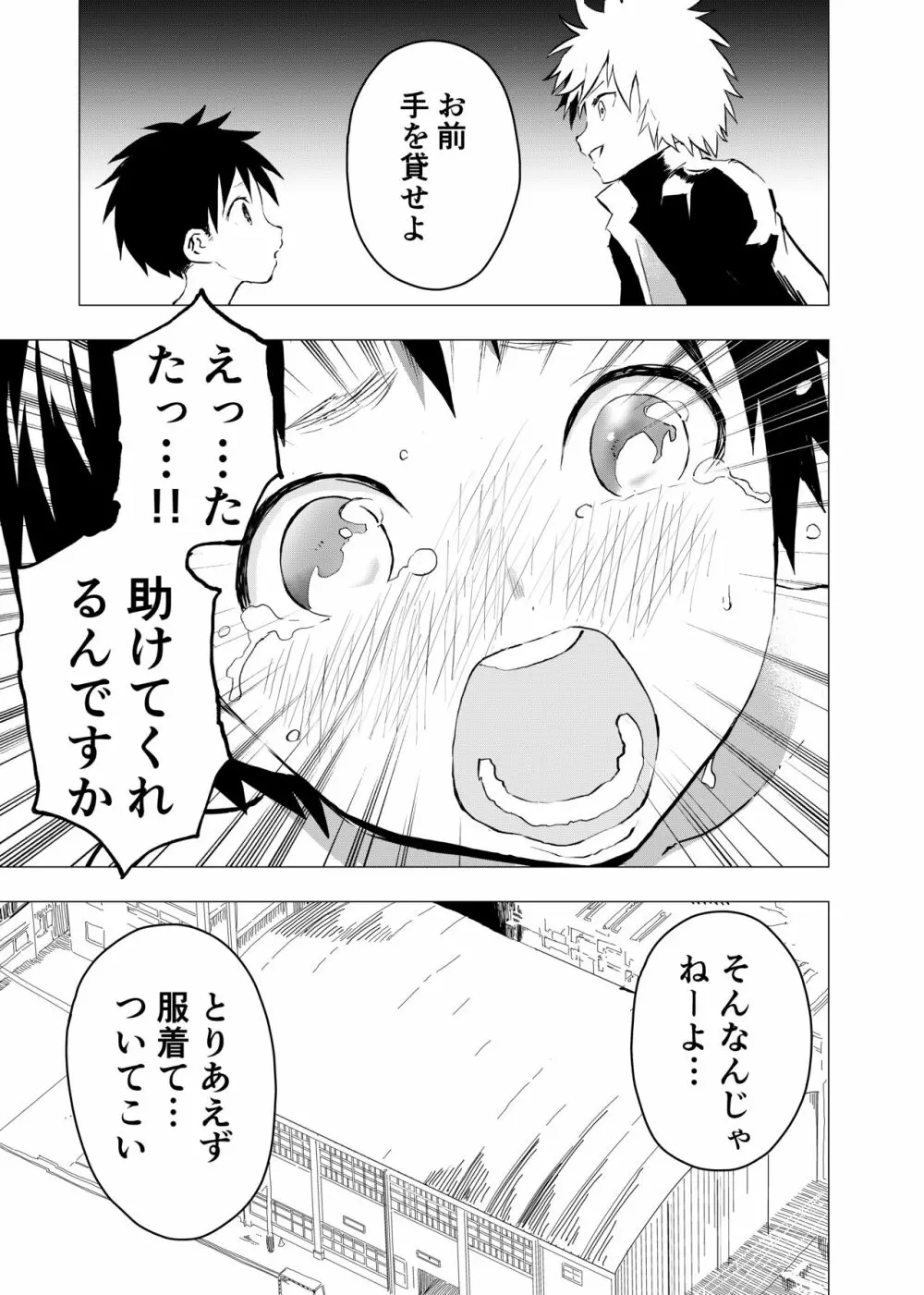 居場所がないので神待ちしてみた捨てられた少年のエロマンガ 第5話 Page.15