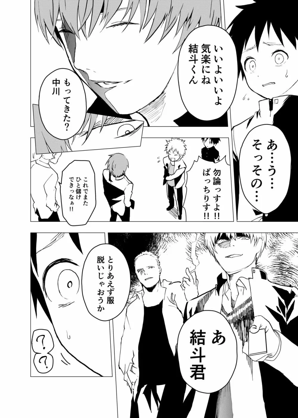 居場所がないので神待ちしてみた捨てられた少年のエロマンガ 第5話 Page.18