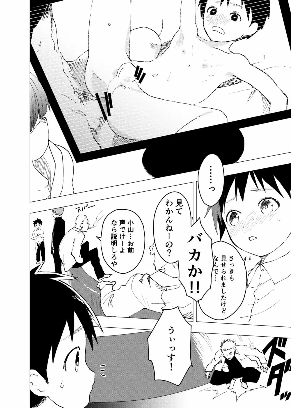 居場所がないので神待ちしてみた捨てられた少年のエロマンガ 第5話 Page.20