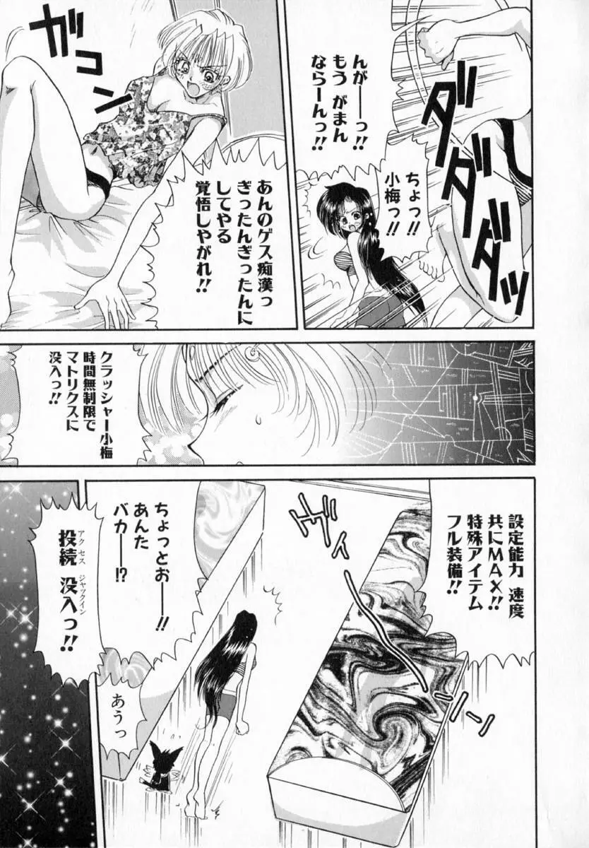 テラリウム Page.120