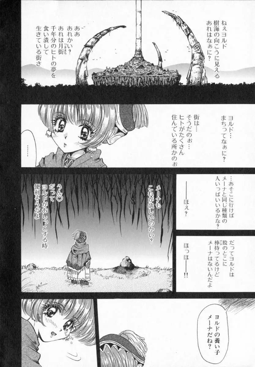 テラリウム Page.13