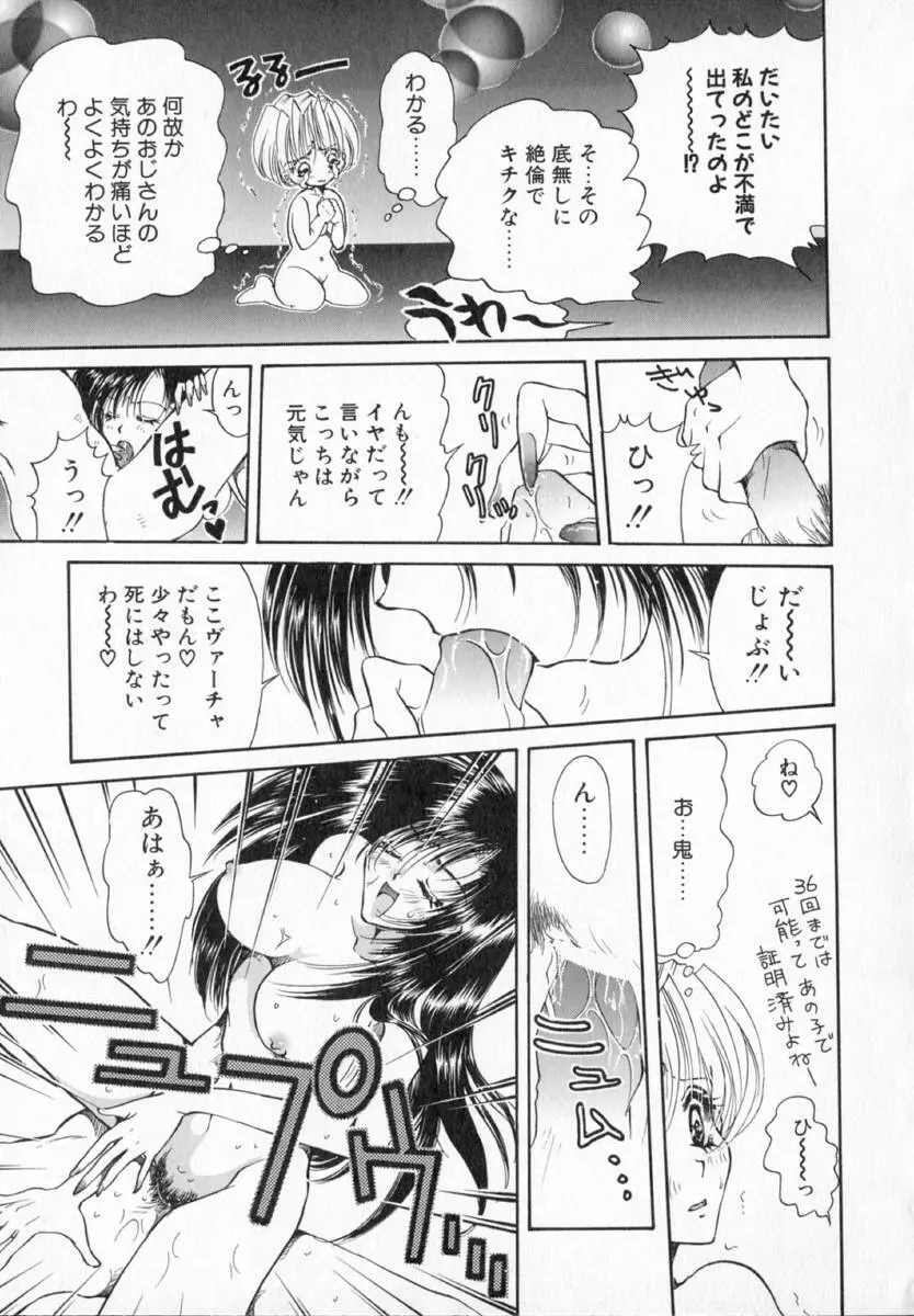 テラリウム Page.142