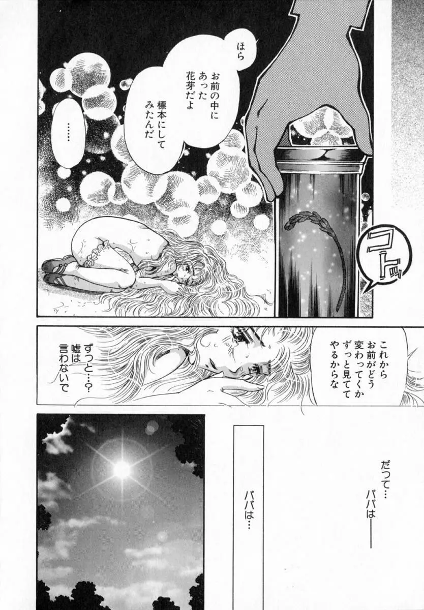 テラリウム Page.159