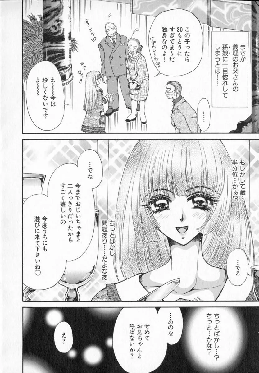 テラリウム Page.165