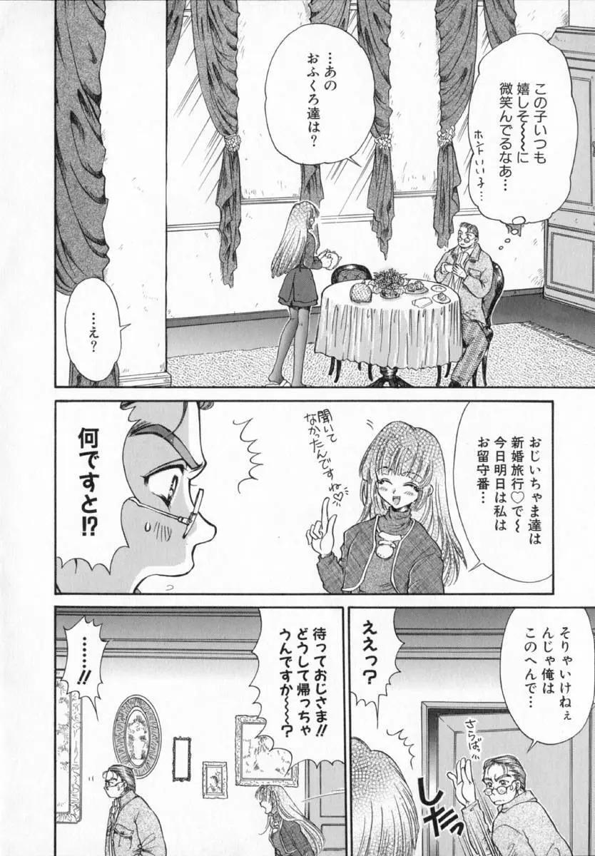 テラリウム Page.167