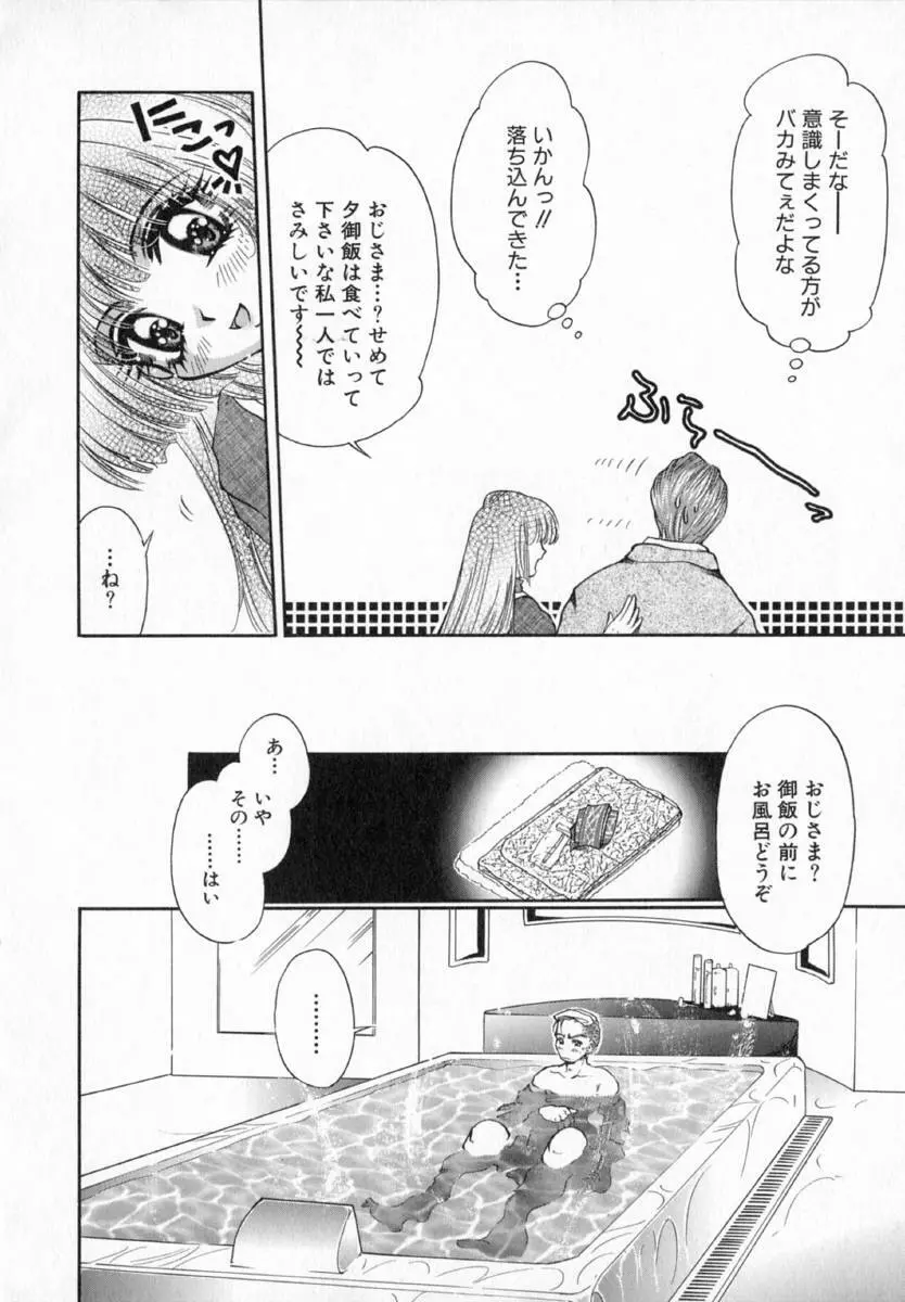 テラリウム Page.169