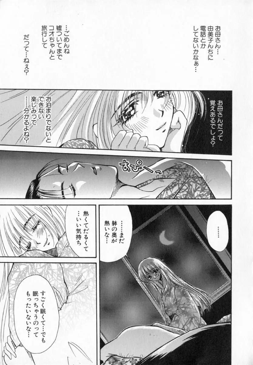 テラリウム Page.195