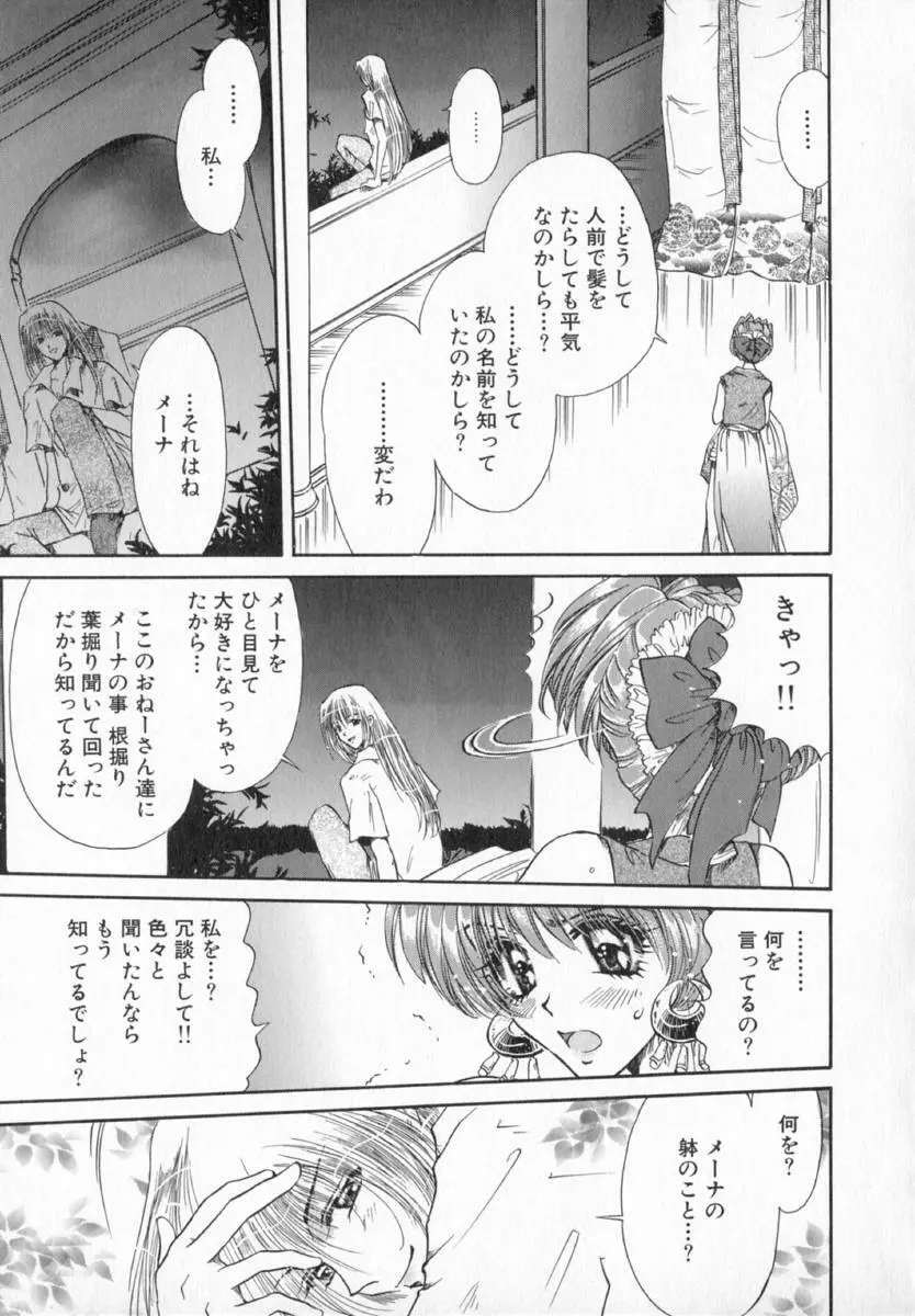 テラリウム Page.20