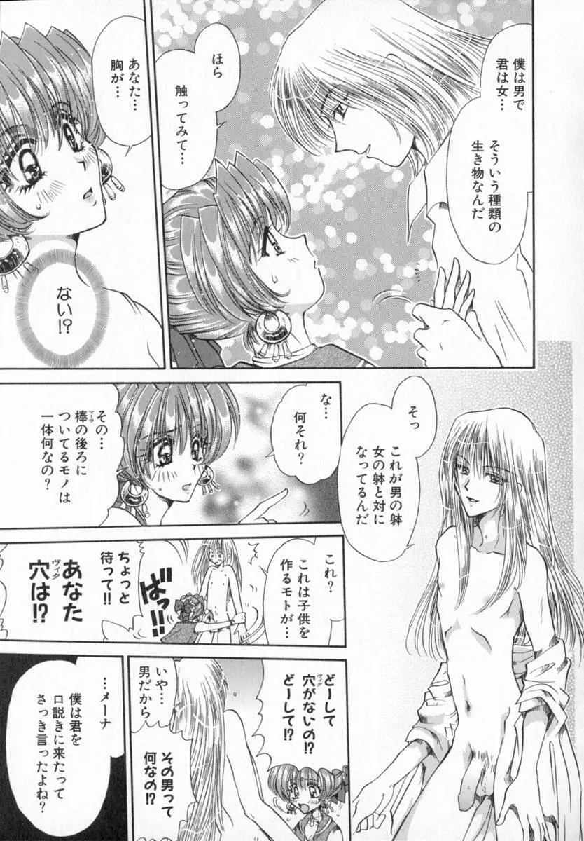 テラリウム Page.22