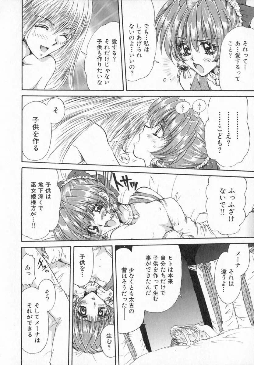 テラリウム Page.23