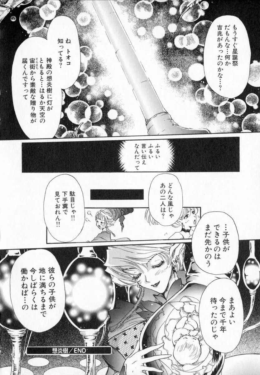 テラリウム Page.27