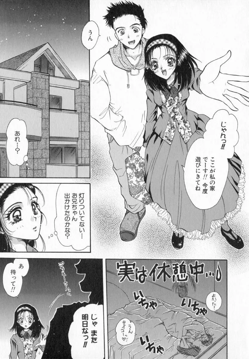 テラリウム Page.50