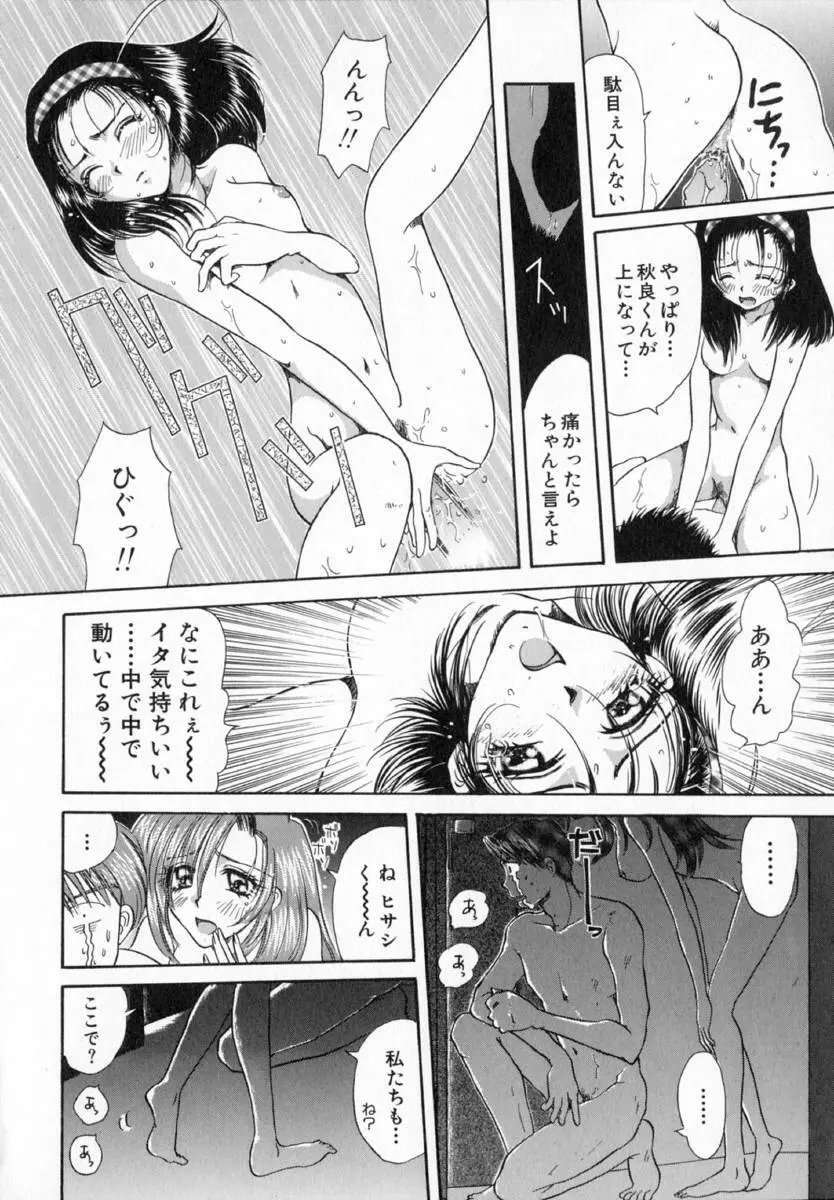 テラリウム Page.55