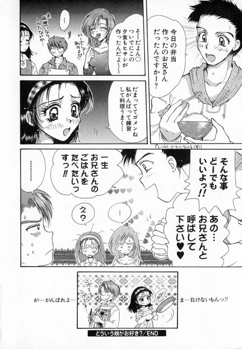 テラリウム Page.59