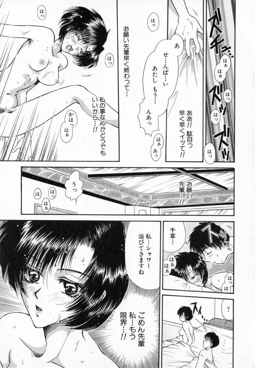 テラリウム Page.60