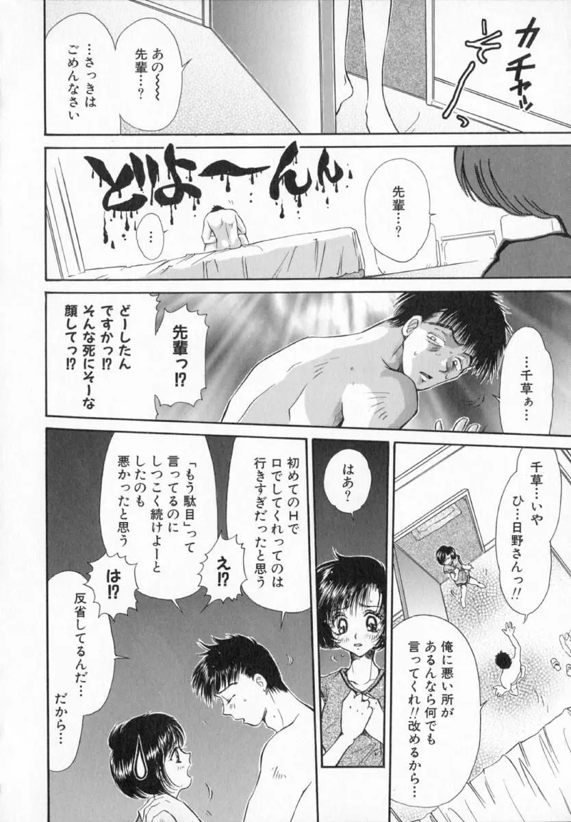 テラリウム Page.65