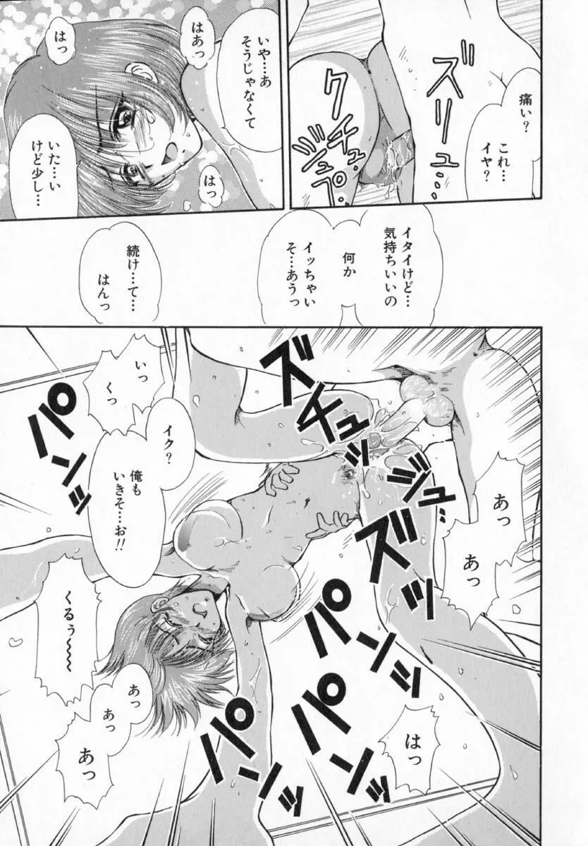 テラリウム Page.78