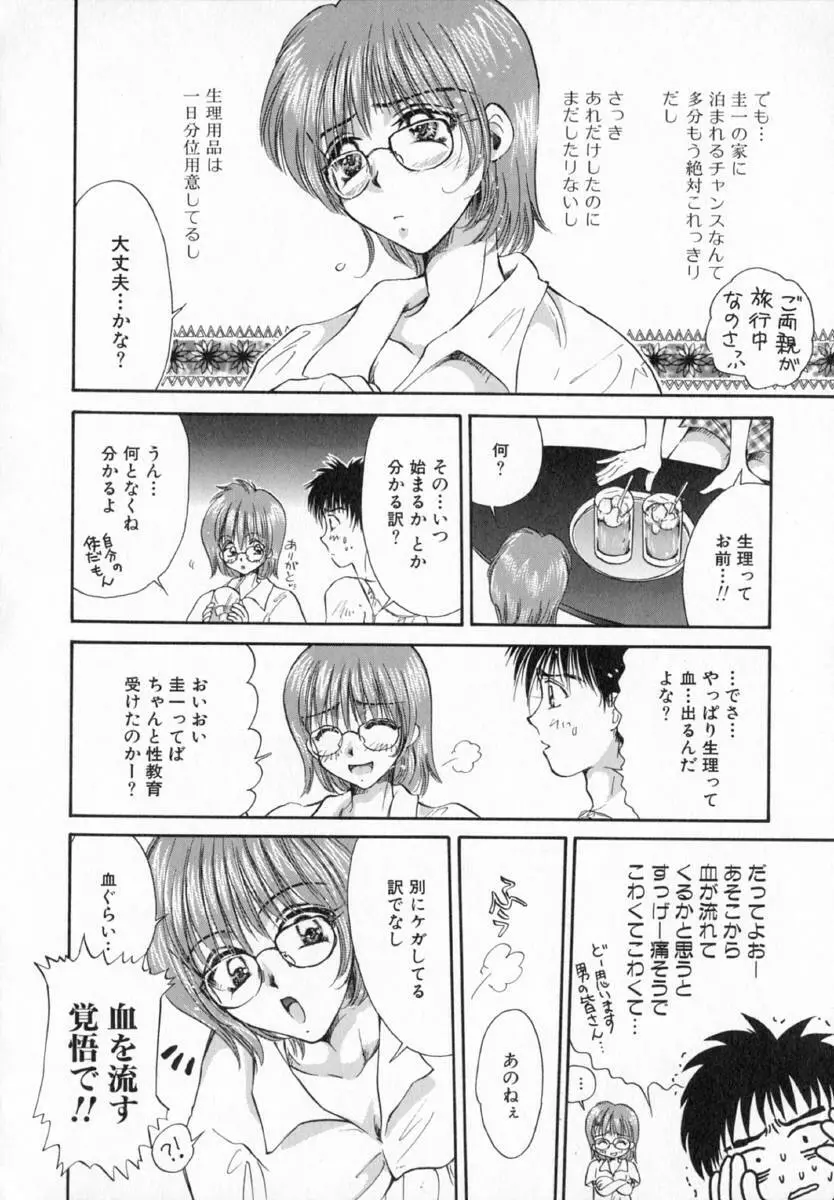 テラリウム Page.85