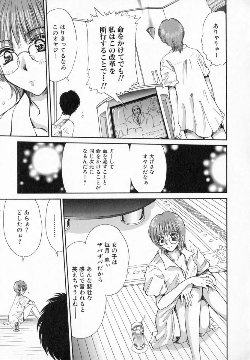 テラリウム Page.86