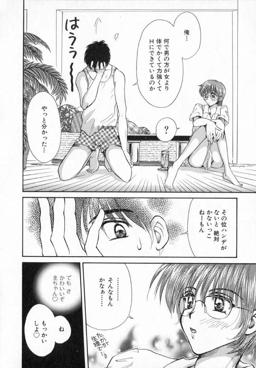 テラリウム Page.87