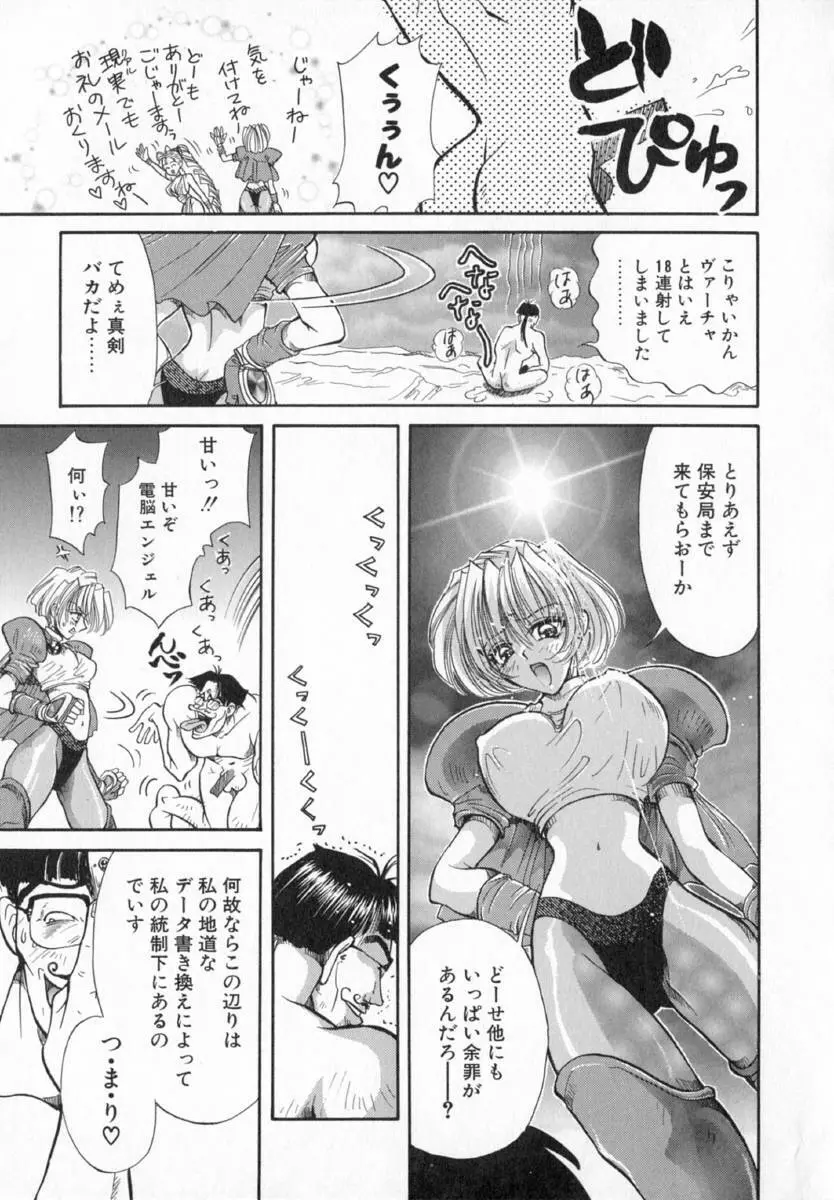 テラリウム Page.98