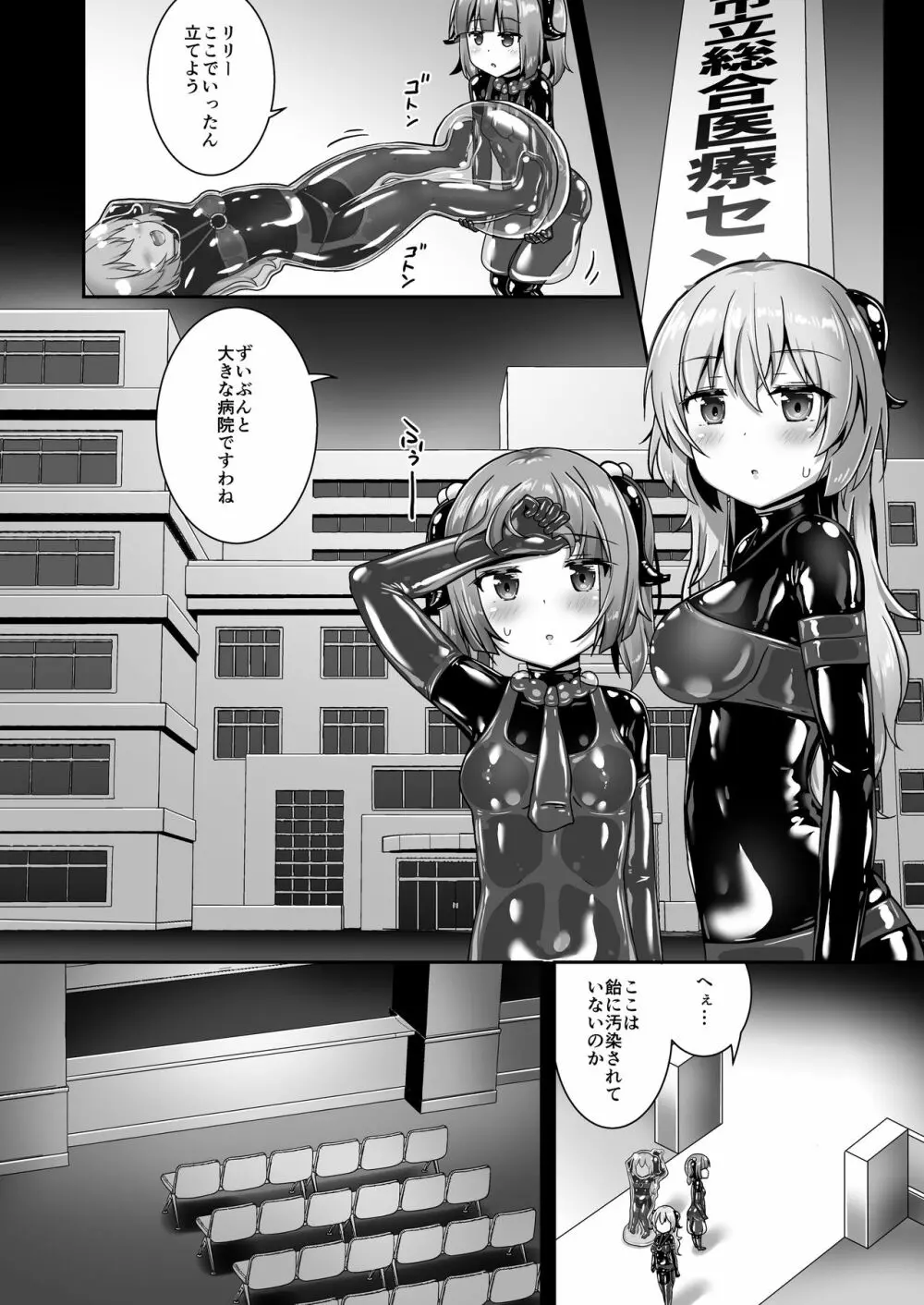 ユメ渡りの女王様 night 8 Page.16