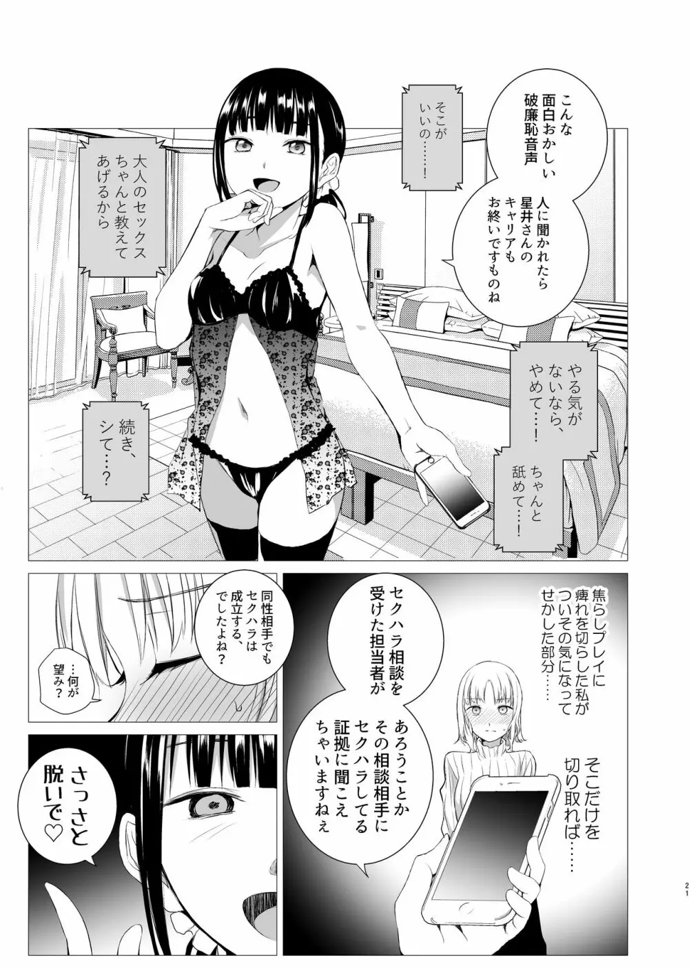 花詠みの枕詞 Page.20