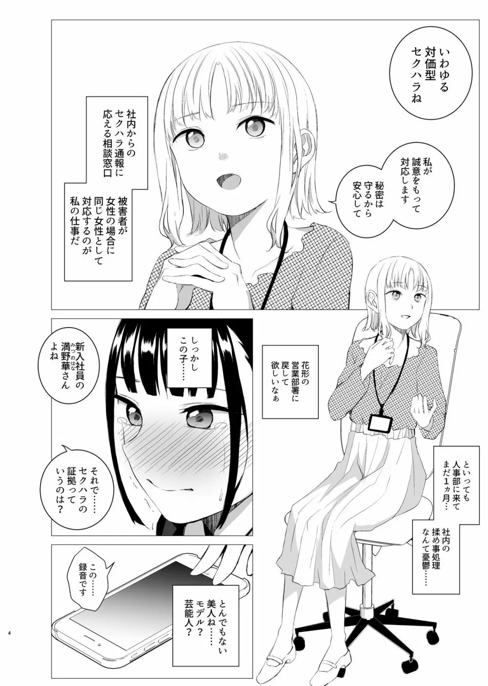 花詠みの枕詞 Page.3