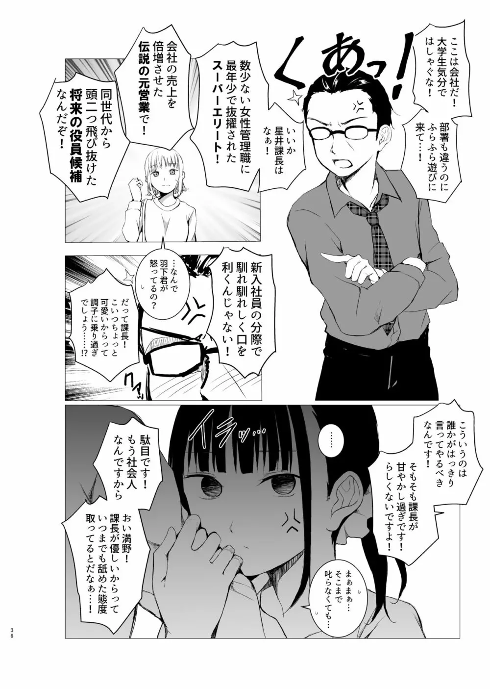 花詠みの枕詞 Page.35