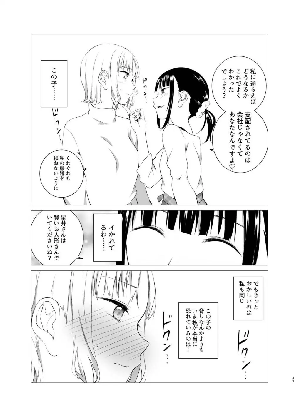 花詠みの枕詞 Page.38