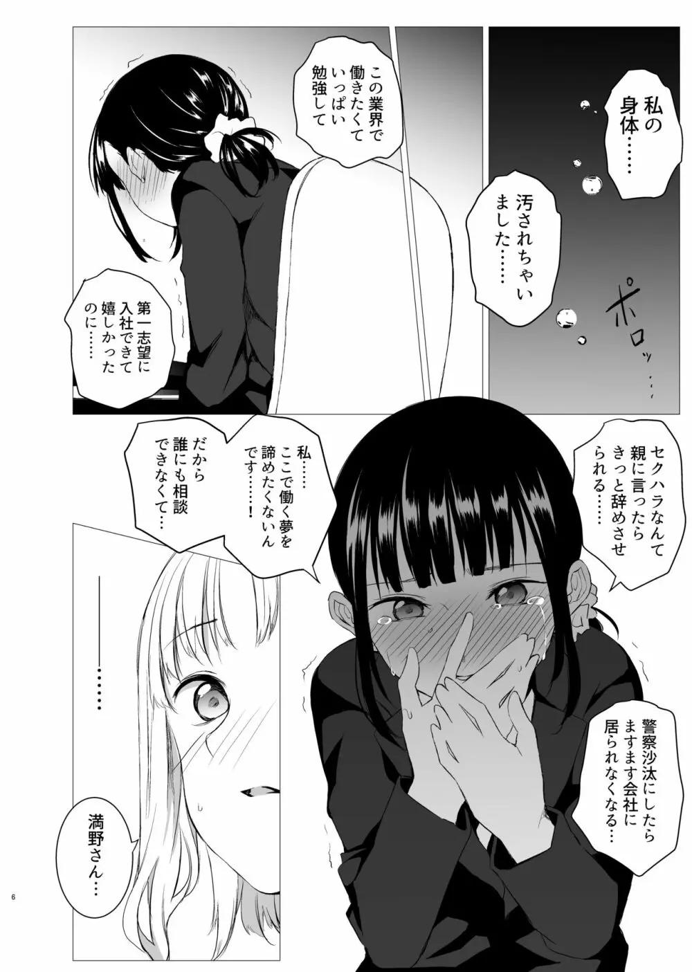 花詠みの枕詞 Page.5