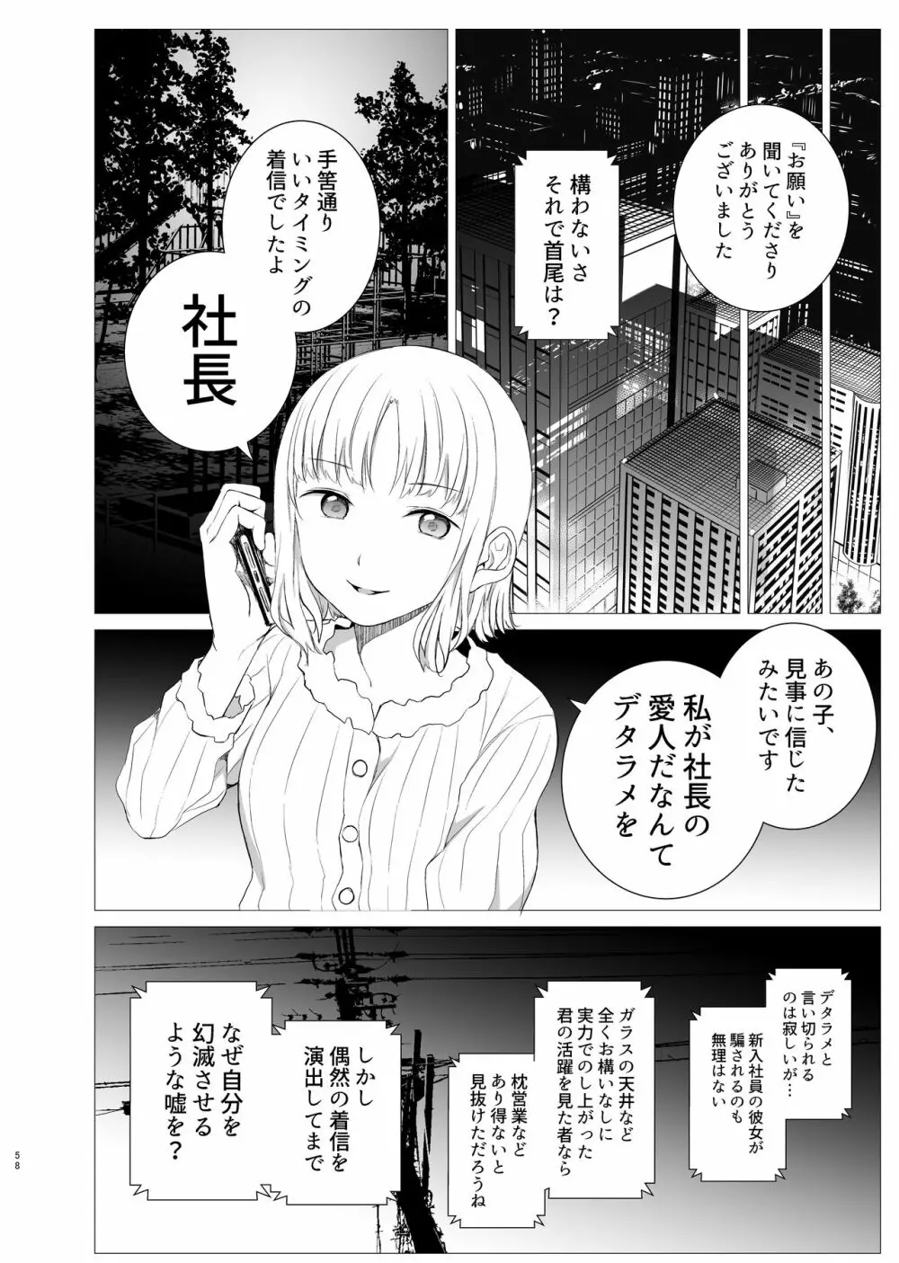 花詠みの枕詞 Page.57