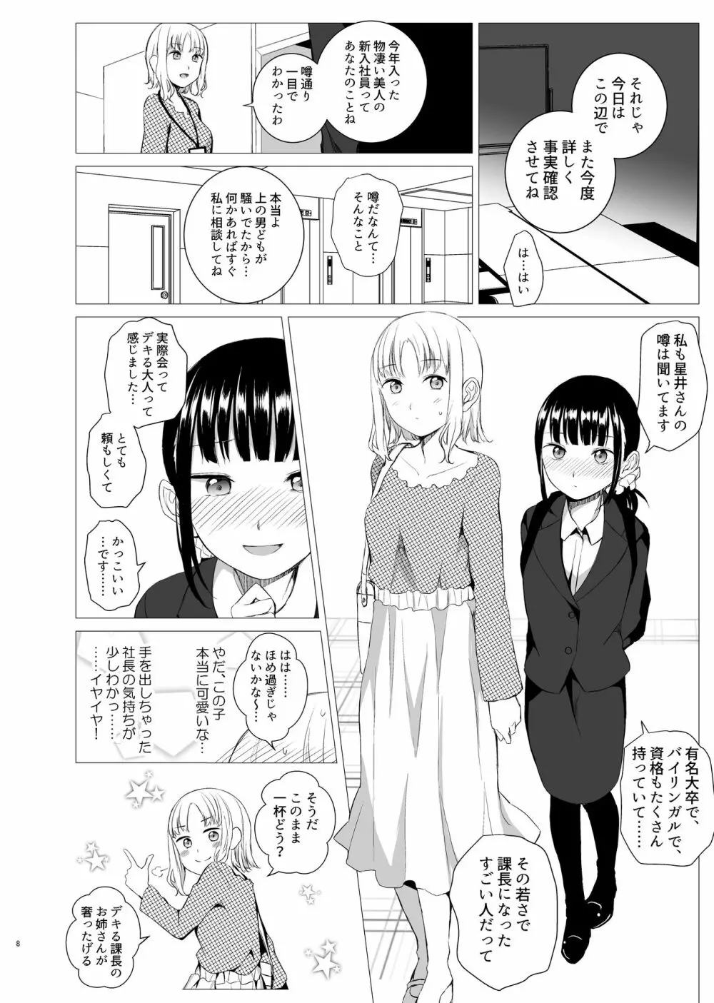 花詠みの枕詞 Page.7