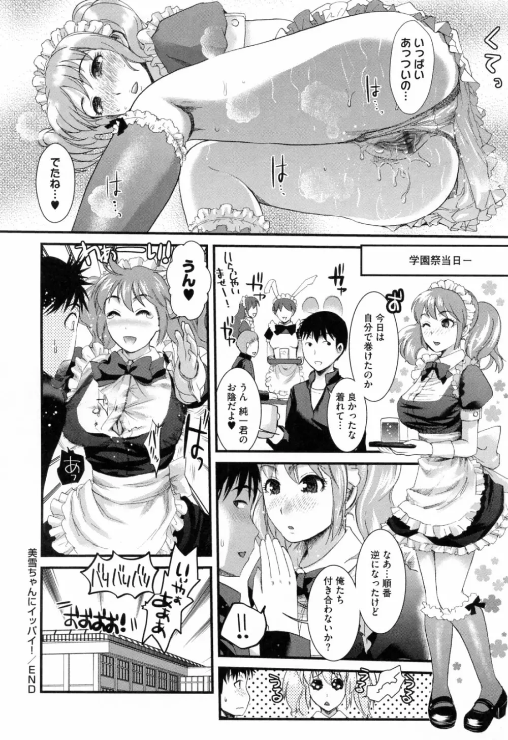 発情アフタースクール Page.112