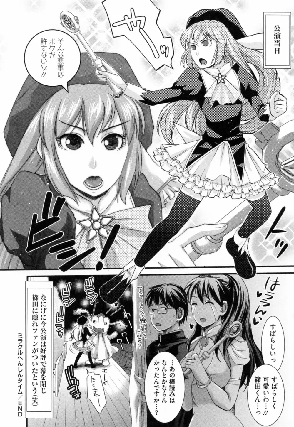 発情アフタースクール Page.132