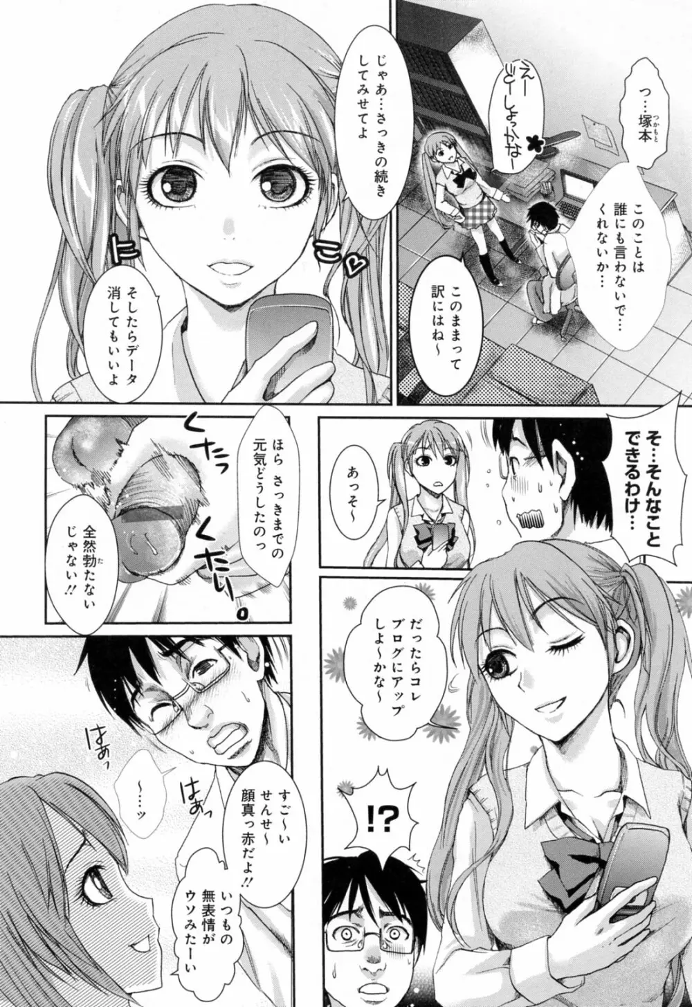 発情アフタースクール Page.134