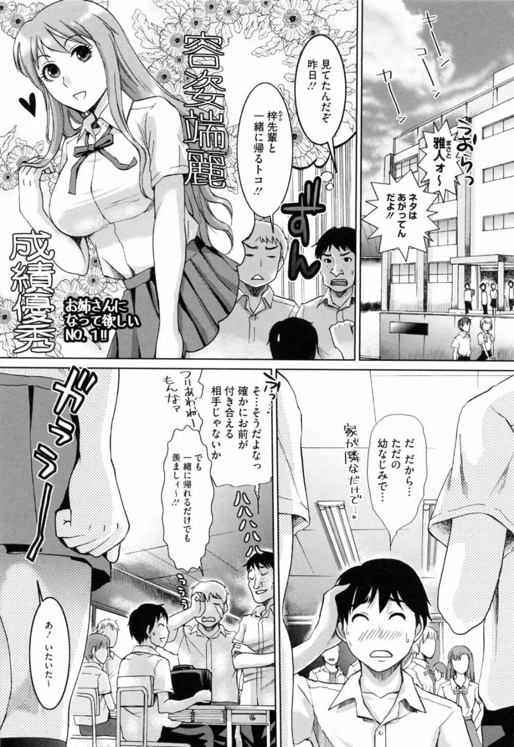 発情アフタースクール Page.153