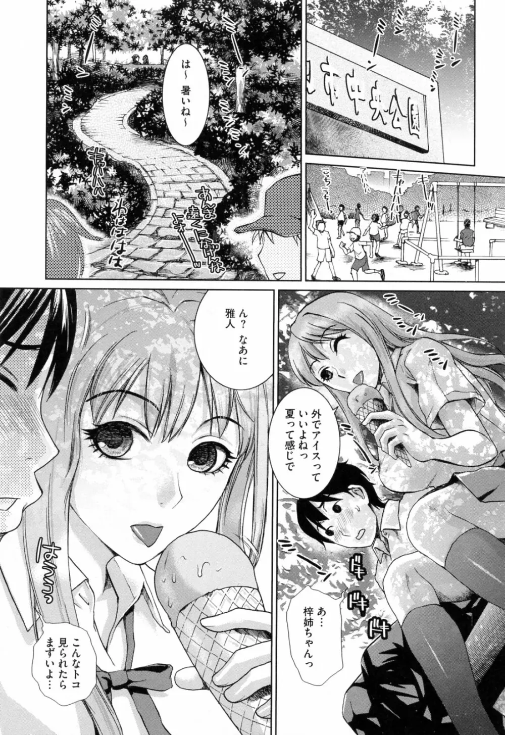 発情アフタースクール Page.155