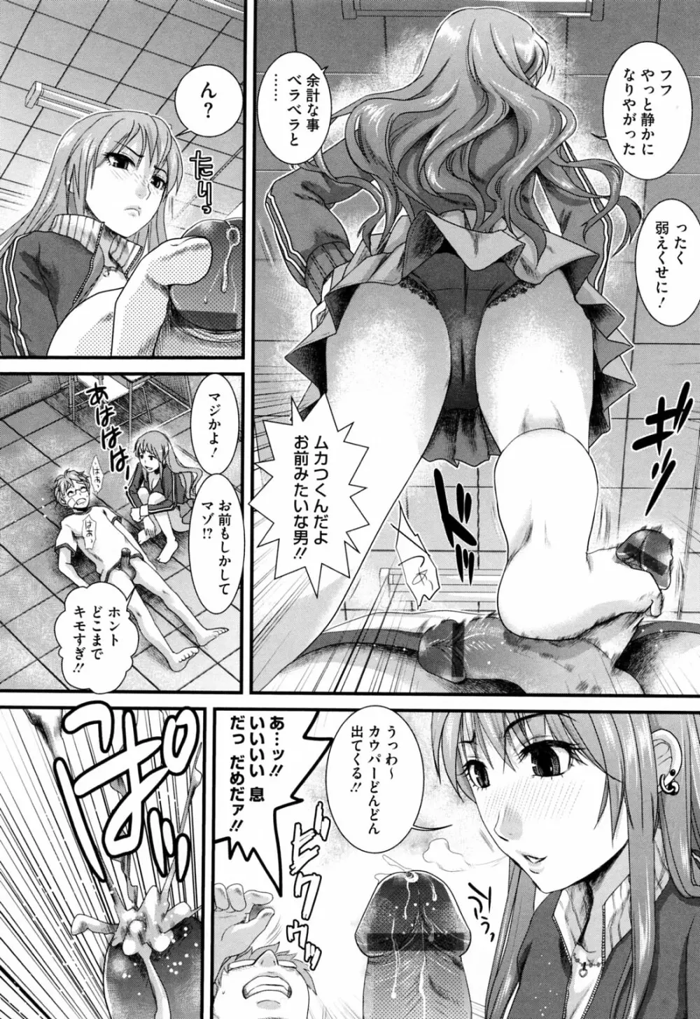 発情アフタースクール Page.16