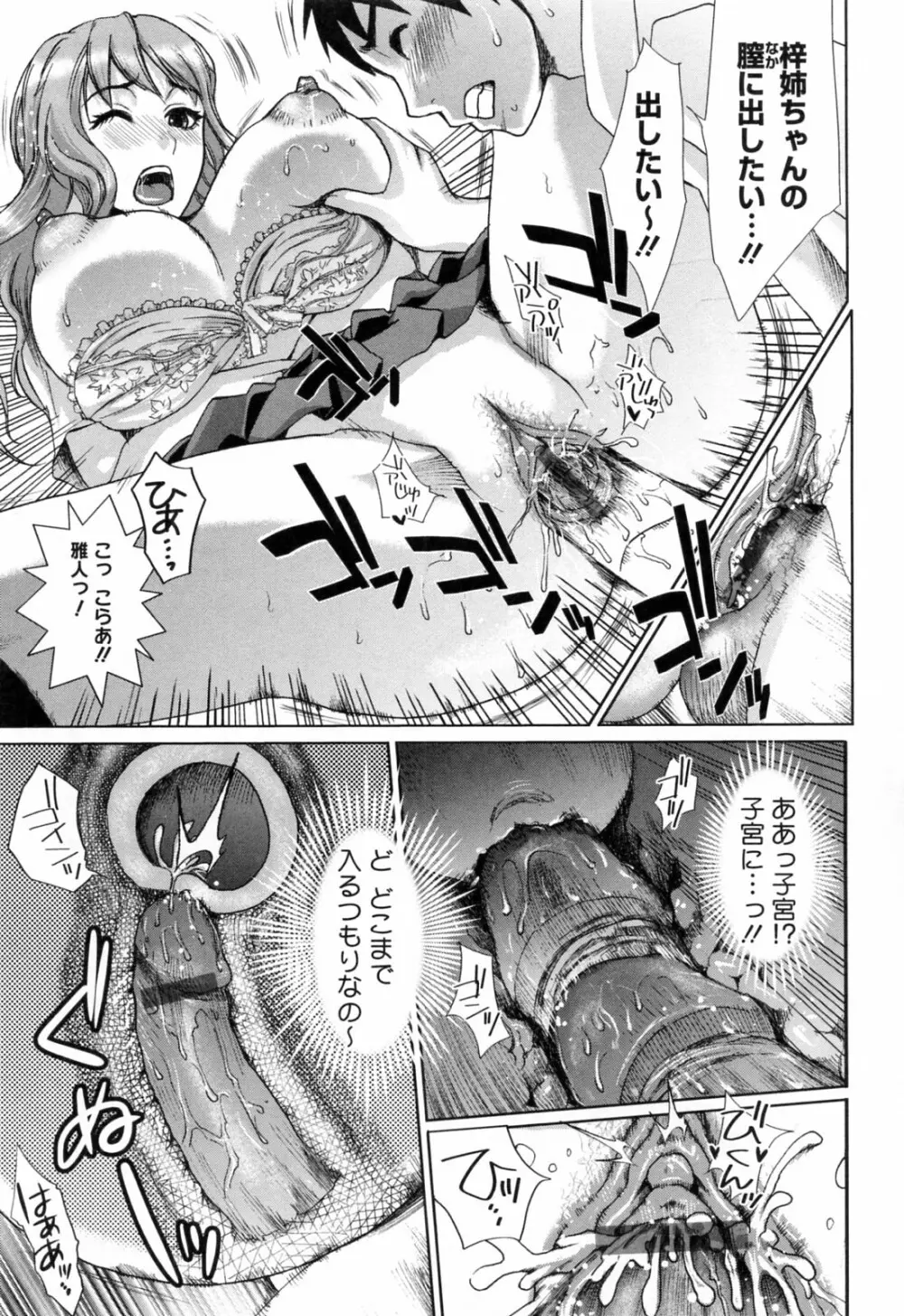 発情アフタースクール Page.169