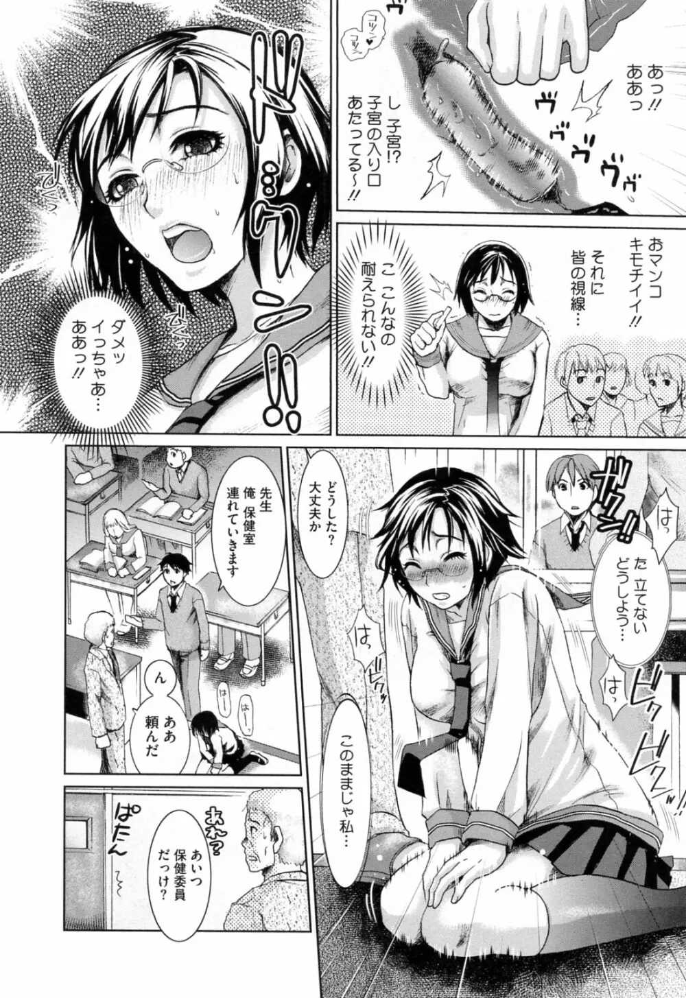 発情アフタースクール Page.178