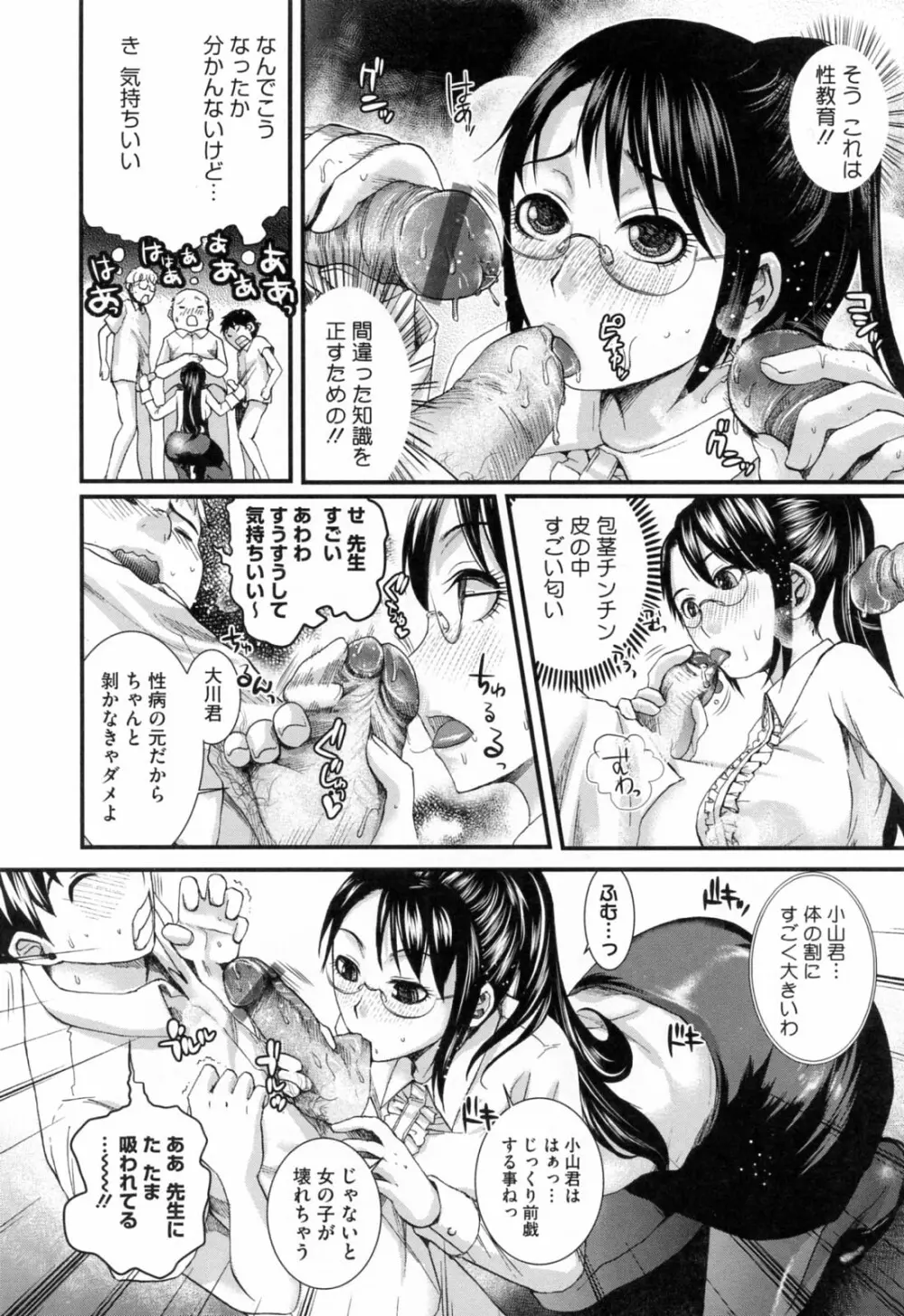 発情アフタースクール Page.34