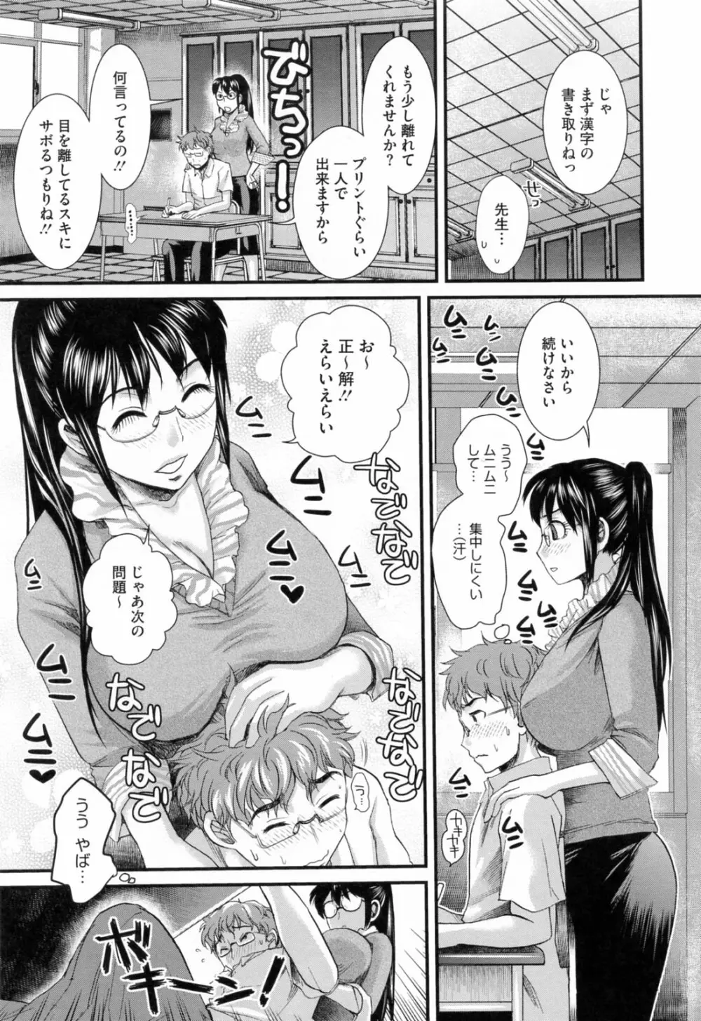 発情アフタースクール Page.51