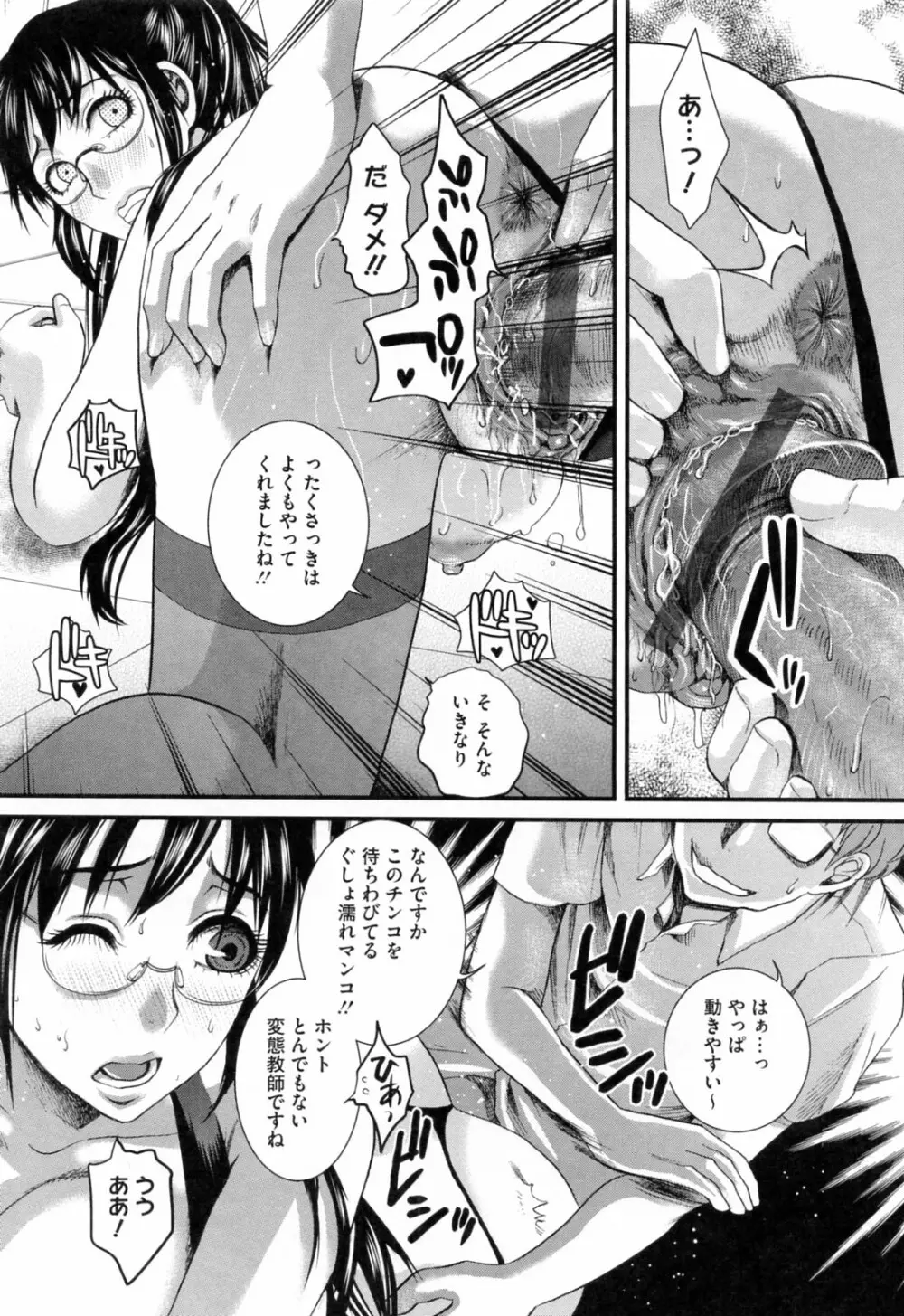 発情アフタースクール Page.61