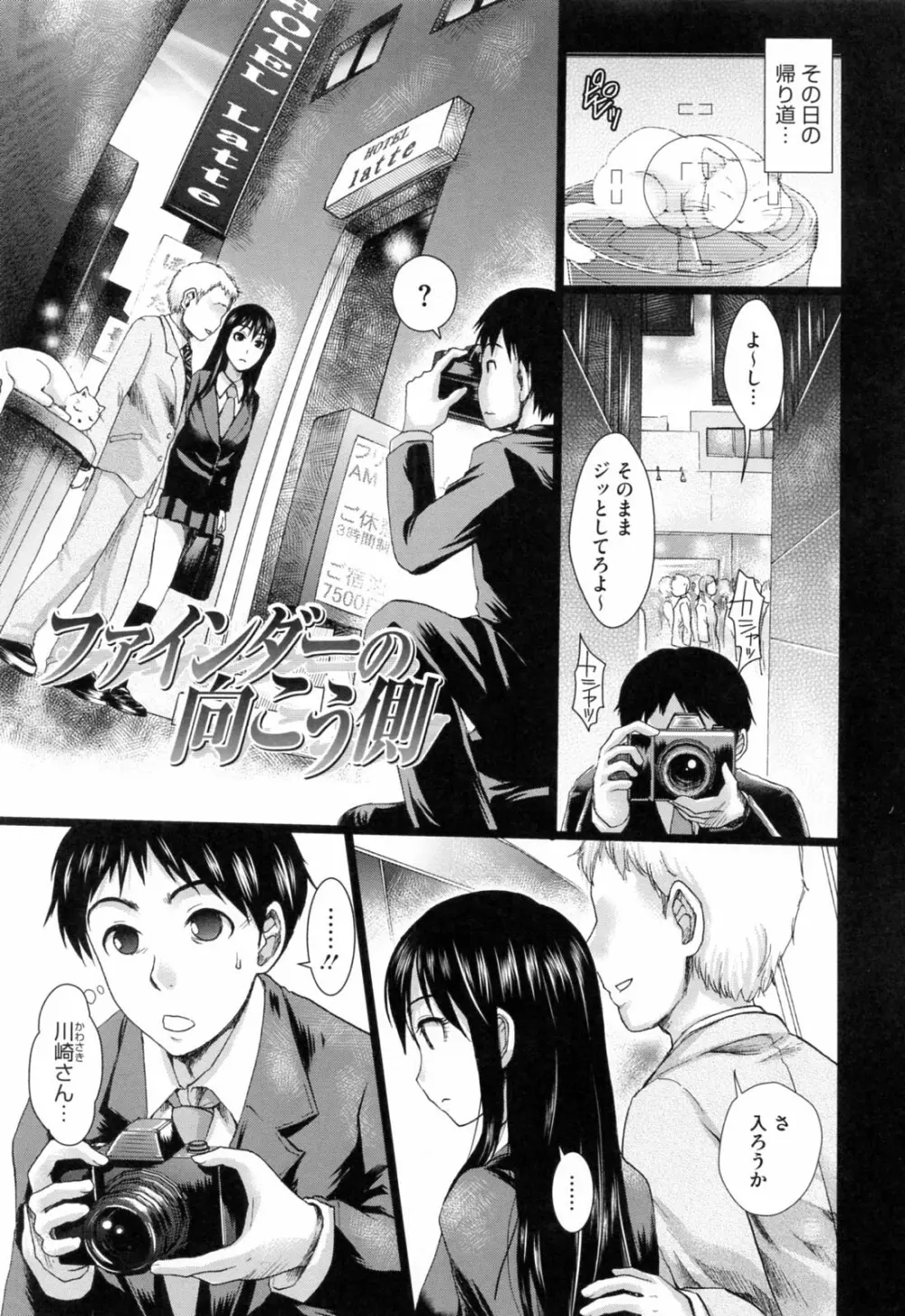 発情アフタースクール Page.71