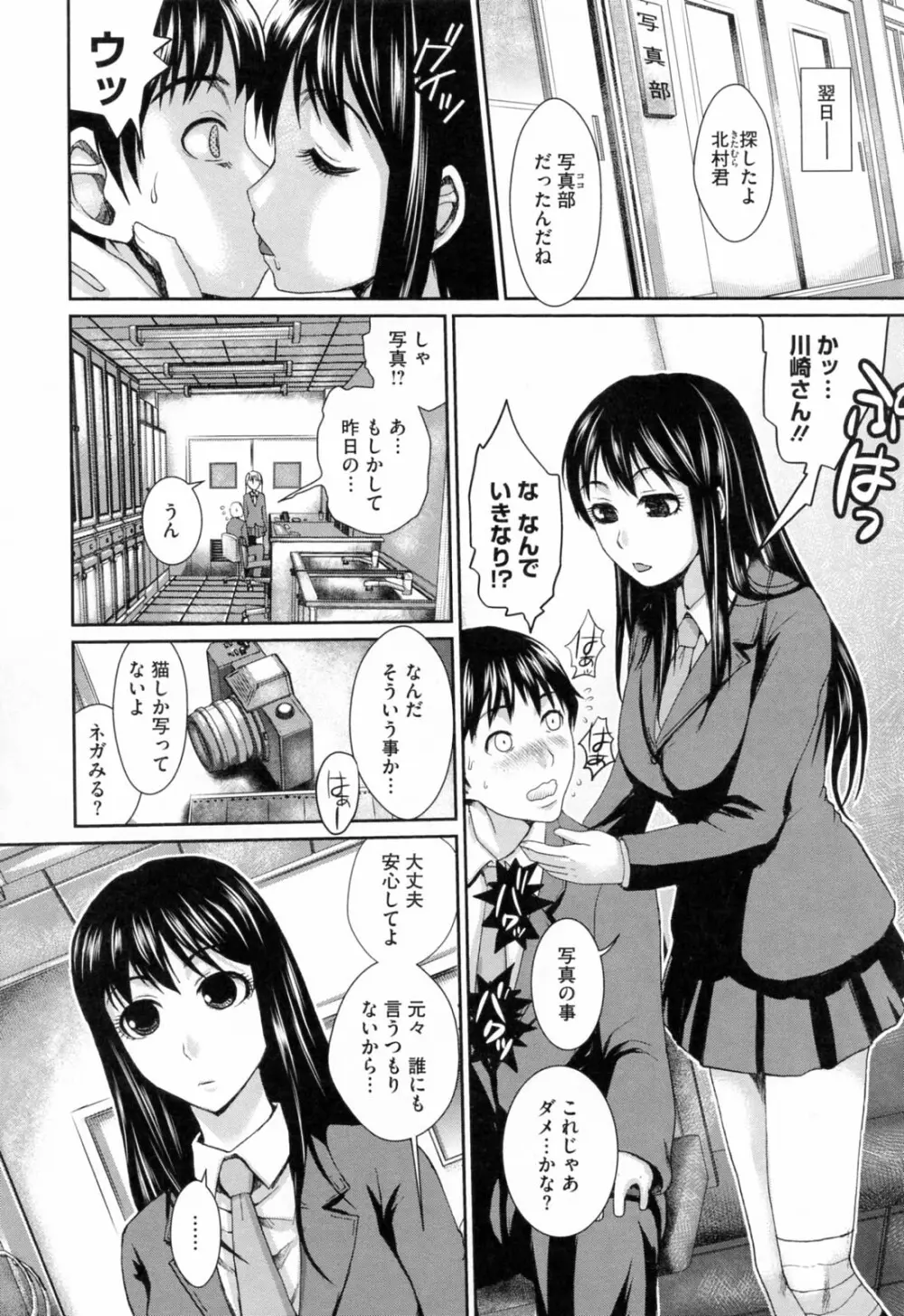 発情アフタースクール Page.72