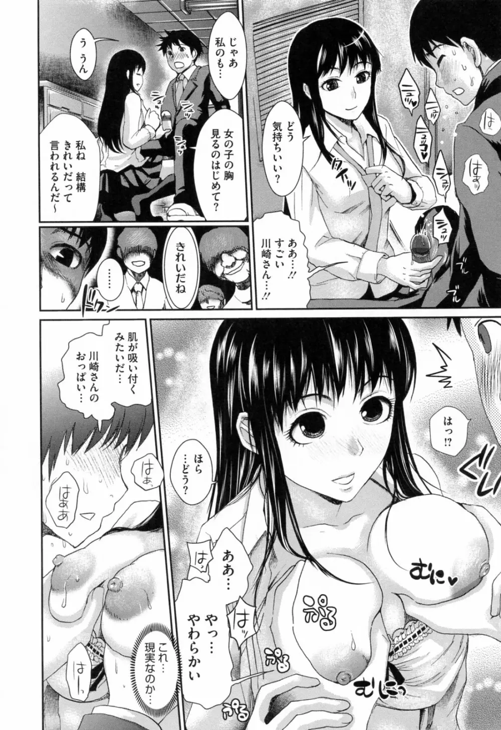 発情アフタースクール Page.74