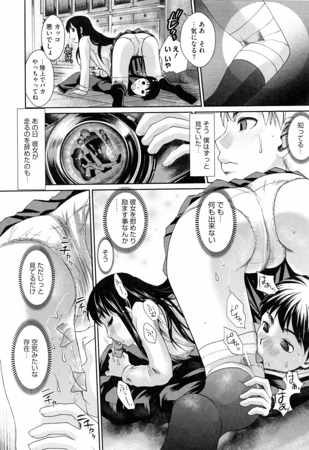 発情アフタースクール Page.76